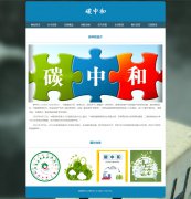碳中和 4页面 节能减排 低碳环保 HTML5 media 响应式布局 带jquery图片轮播特效 图
