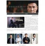 中国香港男演员-甄子丹 2页面 明星主题 HTML5+CSS3布局  带设计说明 JS轮播特效 滚动文字
