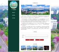 广西柳州 3页面 家乡旅游主题 带登录表单