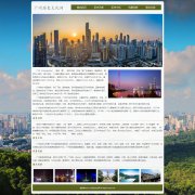 广州历史文化网 5页面 广东省省会 羊城 旅游景点 HTML5 带JS图片轮播特效 留言表单 设计说明 