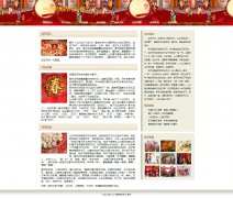 中国传统节日-春节 8页面  带背景音乐