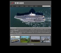 军事科普网 6页面 带背景音乐