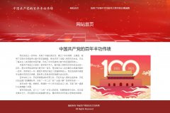 中国共产党的百年丰功伟绩 2页面 建党100周年介绍