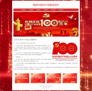 聚焦中国共产党建党百年 6页面 100周年建党 带JS图片轮播特效 飘窗