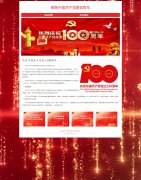 聚焦中国共产党建党百年 2页面 100周年建党 带JS图片轮播特效 飘窗 