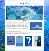 海洋保护 3页面 环境保护 海洋环保  带设计说明 JS图片轮播特效