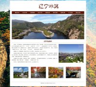 辽宁本溪 9页面 家乡城市介绍 带JS图片轮播特效 注册登录留言表单