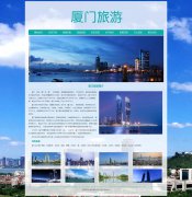 厦门旅游 15页面 福建省副省级市 中国经济特区 带 设计说明 JS图片轮播特效 注