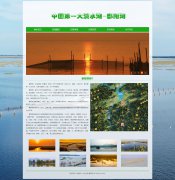 中国第一大淡水湖-鄱阳湖 2页面  中国第二大湖 江西境内 科普主题 带JS图片轮播特效
