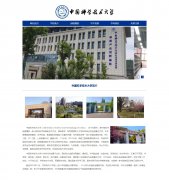 中国科学技术大学 4页面 学校大学介绍  带设计说明 JS图片轮播特效