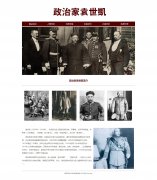 政治家袁世凯 6页面 军事家 北洋军阀领袖 带JS图片轮播特效 注册表单