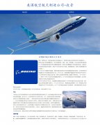 美国航空航天制造公司-波音 3页面 全球航空航天业的领袖公司 HTML5  带设计说明 jquery轮播特效