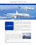 美国航空航天制造公司-波音 7页面 全球航空航天业的领袖公司 HTML5  带设计说明 jquery轮播特效 登录表单