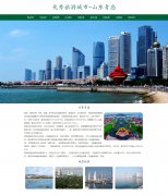 优秀旅游城市-山东青岛 9页面 家乡介绍 HTML5 带jquery轮播特效 注册登录留言表单 表单验证