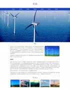 风能 7页面 风力发电 清洁环保的可再生能源 碳中和目标 HTML5 带jquery轮播特效 注册表单 表单验证
