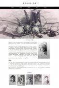 美术术语-素描 3页面 绘画介绍 HTML5  带设计说明 jquery轮播特效