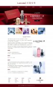 Lancome|兰蔻官网 单页面 法国高端化妆品 护肤 彩妆 香水品牌 HTML5 带设计说明 jquery轮播特效