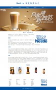 Nestle 雀巢集团公司 单页面  咖啡企业 瑞士食品制造商品牌 HTML5 带设计说明 