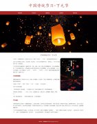 中国传统节日-下元节 5页面 节日主题 农历十月十五 HTML5  带设计说明 登录留言