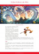 中国古代神话人物-哪吒 5页面 HTML5 太子爷 三太子 善胜童子  带设计说明  登录