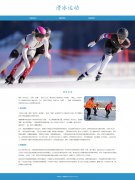 滑冰运动 3页面 HTML5 skating 体育运动 带设计说明 