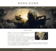 射击游戏-反恐精英 5页面 HTML5 游戏主题  带设计说明 登录留言表单 表单验证