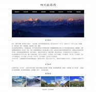 四川旅游网 13页面 HTML5 家乡旅游主题 带设计说明 