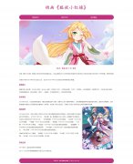 动画《狐妖小红娘》 3页面 漫画作品 HTML5+CSS3 带设计说明 