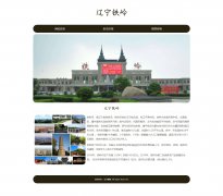 辽宁铁岭  单页面 家乡介绍 HTML5+CSS3