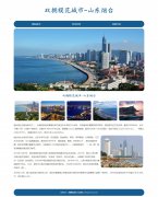 双拥模范城市-山东烟台 3页面 港口城市 海滨城市 家乡介绍 HTML5+CSS3 带设计说明