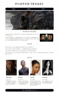 科幻动作电影《重返地球》 3页面 电影主题 HTML5+CSS3布局 带设计说明 