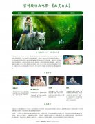 宫崎骏动画电影-《幽灵公主》 5页面 日本吉卜力工作室创作 动漫电影主题 HTML5+CSS3布局  带设计说明 注册留言表单 表单验证