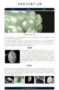 非物质文化遗产-玉雕 3页面 非遗 雕刻手工艺品 HTML5+CSS3布局 带设计说明 