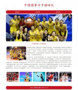 中国国家女子排球队  单页面 中国女排 体育团队 HTML5+CSS3布局 带设计说明 