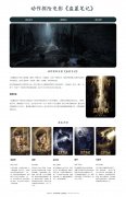 动作探险电影《盗墓笔记》 3页面 南派三叔的同名小说改版 HTML5+CSS3布局 带设计说明 