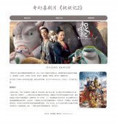 奇幻喜剧片《捉妖记2》 3页面 井柏然 白百何主演电影 HTML5+CSS3布局 带设计说明 