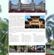 中山大学 3页面 学校介绍 HTML5+CSS3布局 带设计说明 JS轮播特效 滚动文字