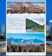 哈萨克斯坦 4页面 中亚国家 世界上最大的内陆国 HTML5+css3 布局 带 JS轮播特效