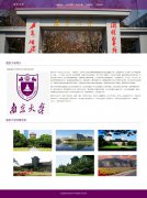 南京大学 5页面 国内名校 学校介绍 带JS时间代码 轮播特效 点击展开大图特效 bootstrap响应式布局 特效多