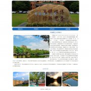 华南理工大学 4页面 学校介绍 HTML5+CSS3布局  带设计说明 JS轮播特效 滚动文字