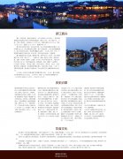 浙江嘉兴 4页面 家乡旅游主题 历史文化名城 鱼米之乡 带设计说明 