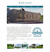 哈尔滨工业大学 5页面 哈工大 学校主题 HTML5+CSS3布局 带留言表单 JS表单验证