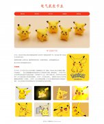 电气鼠皮卡丘 5页面 日本任天堂公司《宝可梦》动画角色 HTML5+CSS3布局 带设计说明 留言表单 JS表单验证