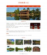 河北承德避暑山庄 7页面 世界文化遗产 国家AAAAA级旅游景区 全国重点文物保护单位 中国四大名园之一 HTML5+CSS3布局  带设计说明 注册登录留言表单 JS表单验证