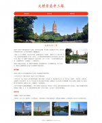 云南大理崇圣寺三塔 单页面 崇圣寺三塔文化旅游区 重点文物保护单位 HTML5+CSS3布局 
