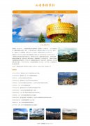 云南香格里拉 5页面 旅游胜地  HTML5+CSS3布局  带设计说明 留言表单 JS表单验证