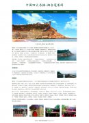 中国四大名楼-烟台蓬莱阁 5页面 山东烟台一处古建群 5A级旅游景区 HTML5+CSS3布局  带设计说明 留言表单 JS表单验证