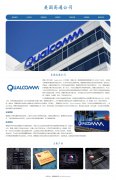 美国高通公司 7页面 高科技芯片制造企业 Qualcomm HTML5  带设计说明 注册登录留言表单