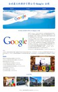 全球最大的搜索引擎公司-Google 谷歌 3页面 美国互联网企业 HTML5 带设计说明 