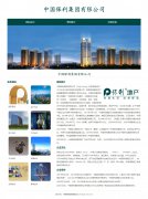 中国保利集团有限公司 3页面 国有资产 房地产开发企业 HTML5 带设计说明 